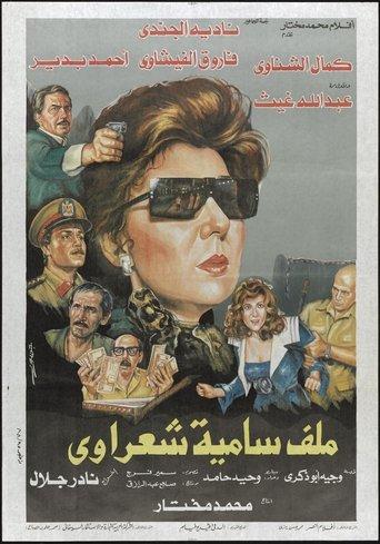 Malaf Samia Sha'rawy film afişi