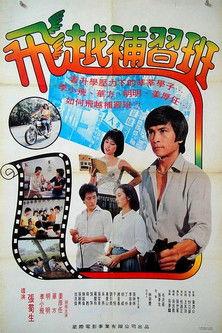 Kuo-Hao Crams for College film afişi