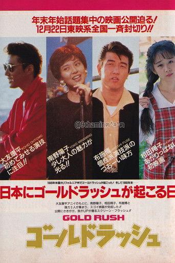 Gorudorasshu film afişi