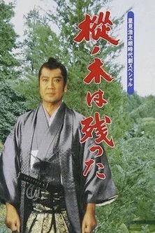 The Fir Tree Remains film afişi