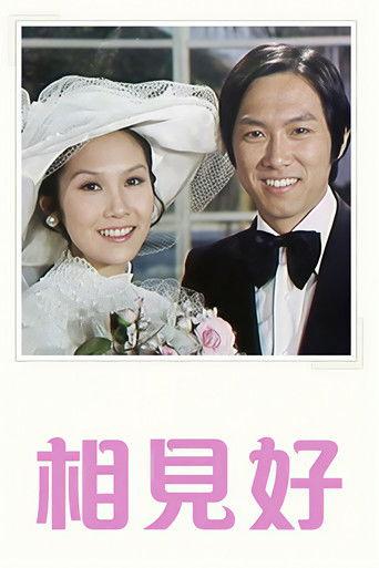 相見好 dizi afişi