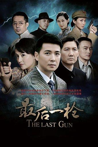 最后一枪 dizi afişi