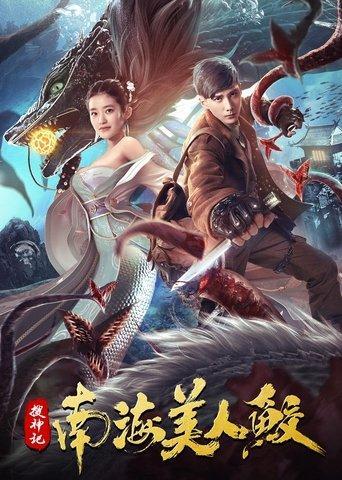 The Legend of the Nanhai Mermaid film afişi
