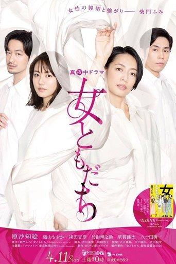 Onna Tomodachi dizi afişi