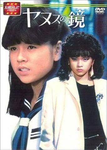 The Mirror of Janus dizi afişi