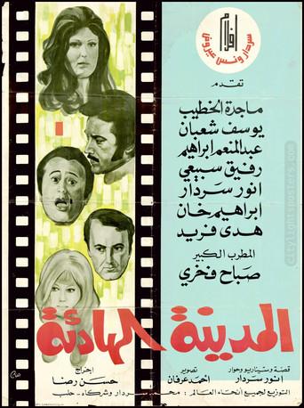 The Quiet City film afişi