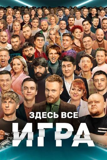 Игра dizi afişi