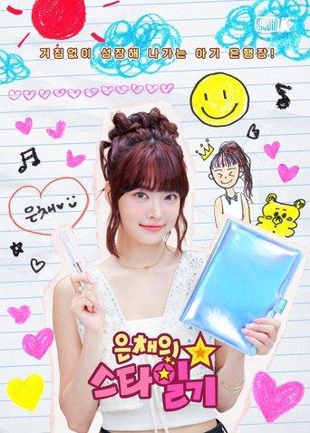 Eunchae's Star Diary dizi afişi