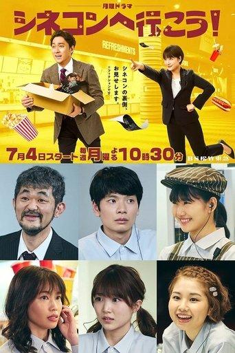 Let’s Go to the Cinema Complex! dizi afişi