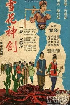 The Snowflake Sword (Part 3) film afişi