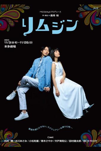 リムジン film afişi