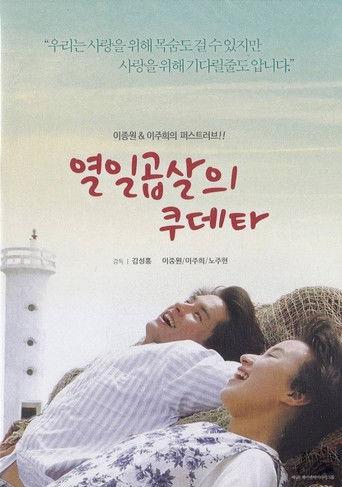 열일곱살의 쿠데타 film afişi