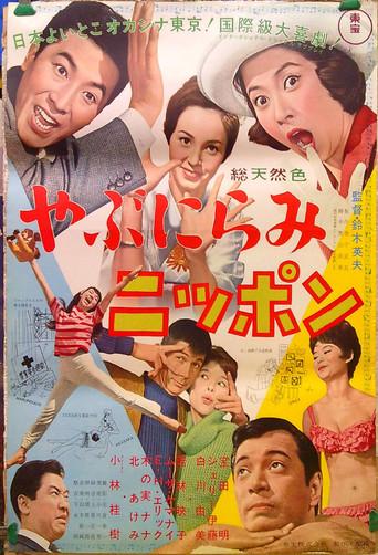 Walleyed Nippon film afişi