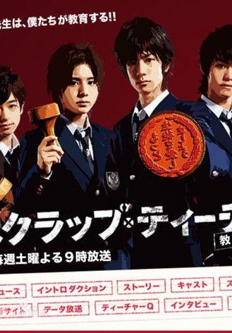 Scrap Teacher ~Return to Life~ dizi afişi