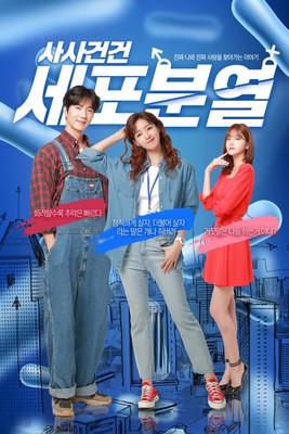 Case Cell Division dizi afişi