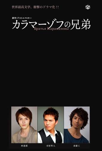 The Brothers Karamazov dizi afişi