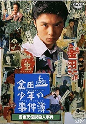 The Files of Young Kindaichi: Snow Yaksha Legend Murder Case film afişi