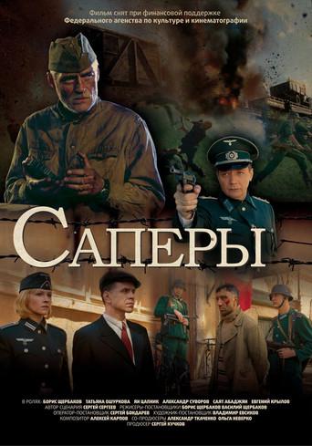 Sappers film afişi