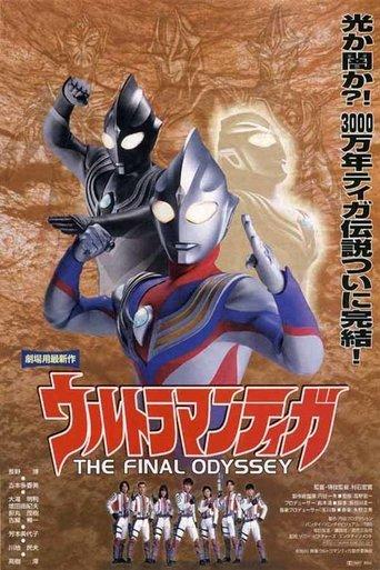Ultraman Tiga: The Final Odyssey film afişi