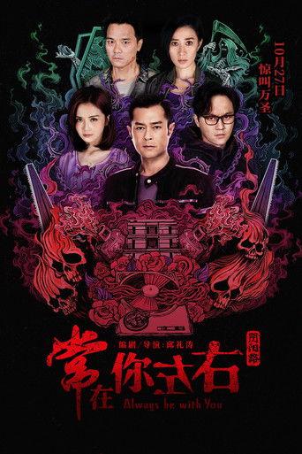 Always Be with You film afişi