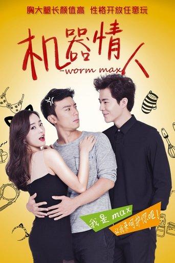 Worm Max film afişi