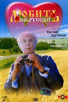 Love in Russian film afişi