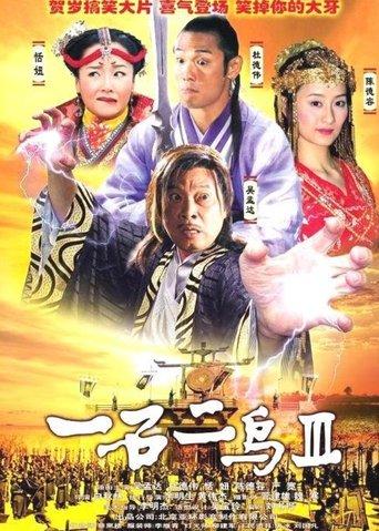 One Stone and Two Birds 3 film afişi