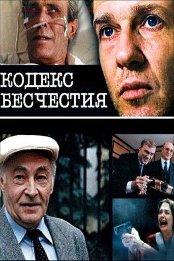 The Codex of Disgrace film afişi