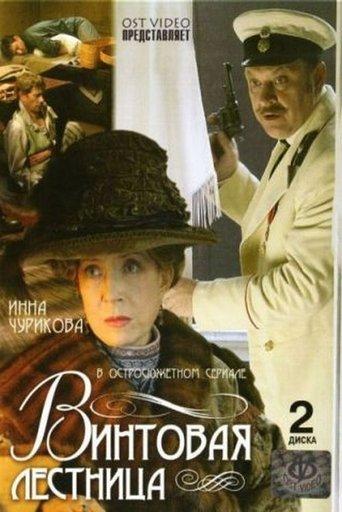 Винтовая лестница dizi afişi