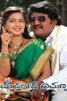 Maryade Ramanna film afişi