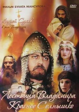 Saga of the Ancient Bulgars: The Ladder of Vladimir the Red Sun film afişi