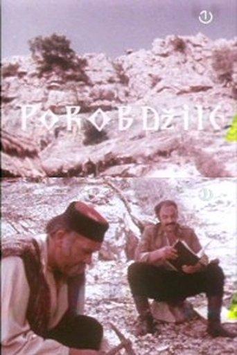 Porobdžije dizi afişi