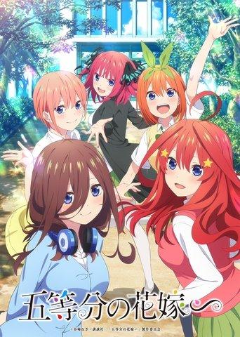 The Quintessential Quintuplets∽ film afişi