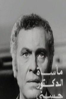 The Tragedy of Dr. Hosny film afişi