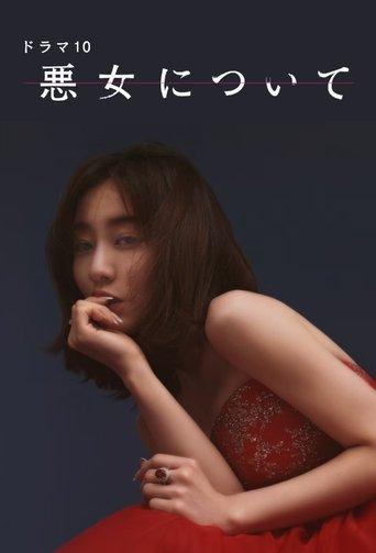 About the Evil Woman film afişi