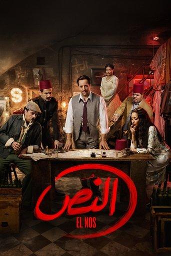 El Nos dizi afişi