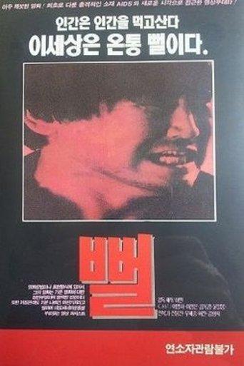 Mud Flat film afişi