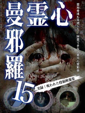 Psychic Manjara 15 film afişi