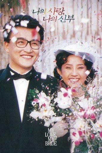 My Love, My Bride film afişi