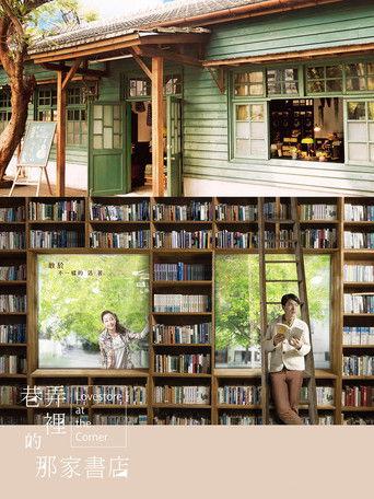 巷弄里的那家书店 dizi afişi