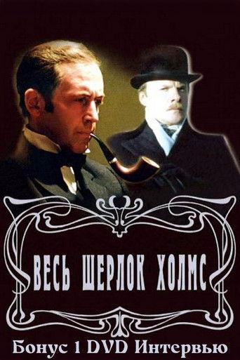 Золотая коллекция. Весь Шерлок Холмс. Бонус 1 film afişi