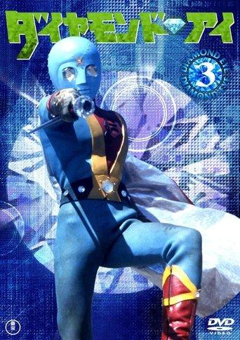 Diamond Eye: Warrior Of Light dizi afişi