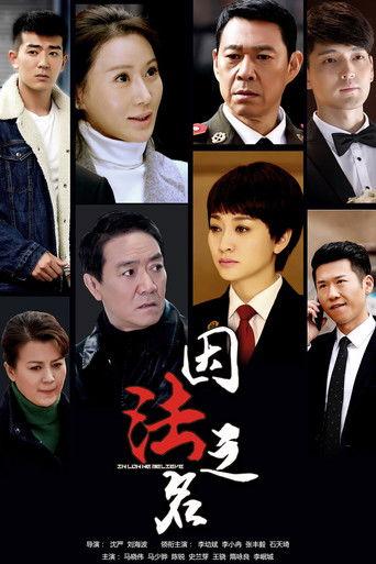 In Law We Believe dizi afişi