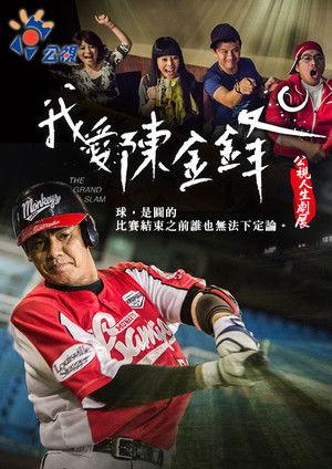 The Grand Slam film afişi