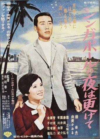 Under the Stars of Singapore film afişi