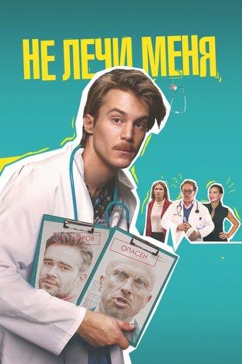 Don't Heal Me film afişi