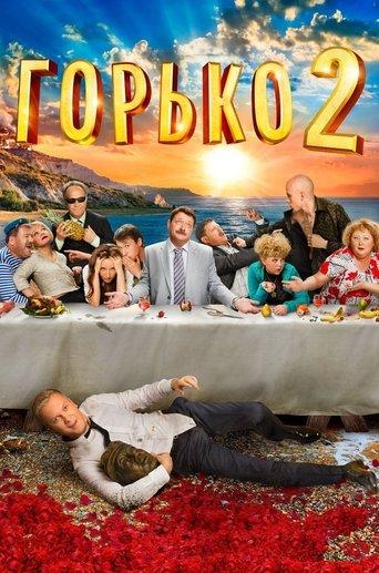 Bitterly! 2 film afişi