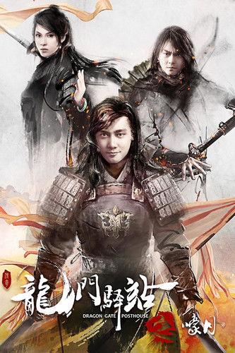 Dragon Gate Posthouse: Howling Moon film afişi