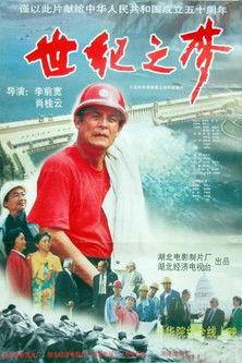 A Century's Dream film afişi