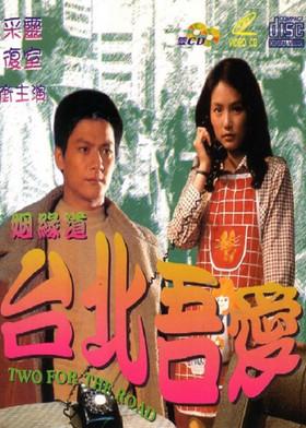 Taipei My Love film afişi